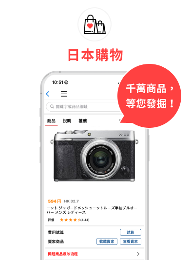 日本代購